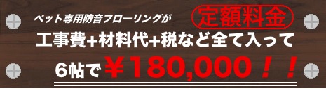 6帖18万円